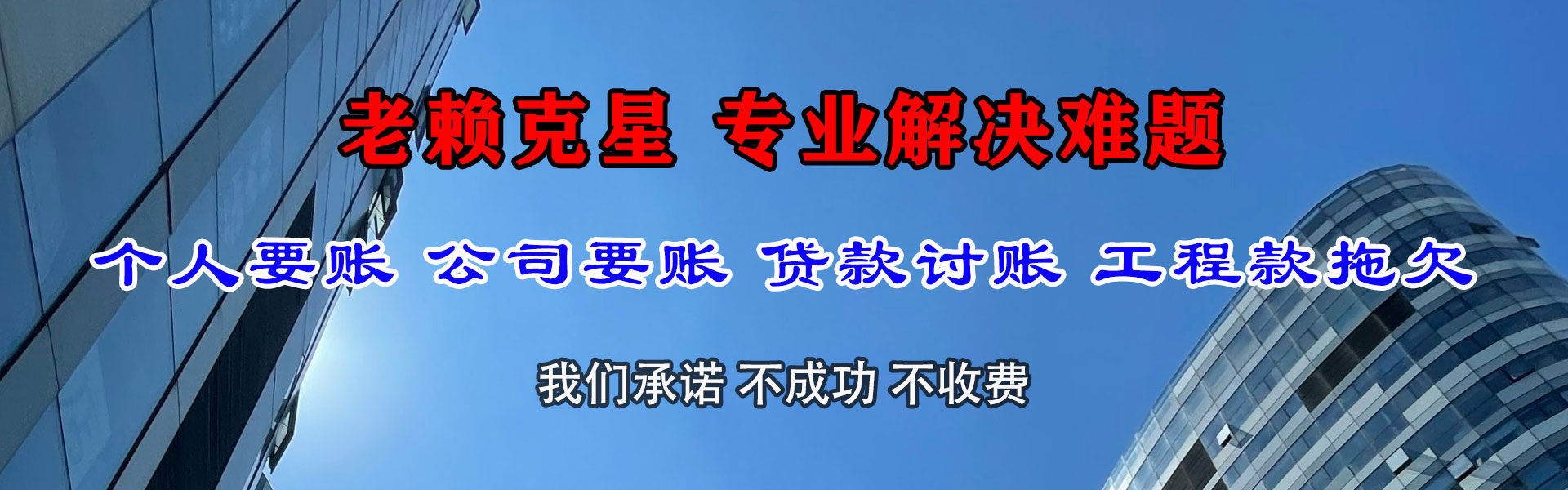 闽侯清债公司